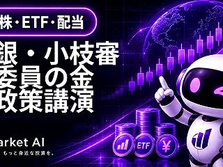 市場影響分析｜小枝日銀委員「利上げに過度…