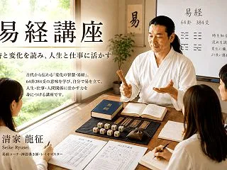 起業のタイミングを易経で考える｜始める・…