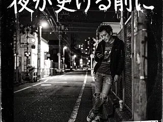 sunoAI楽曲-35-夜が更ける前に