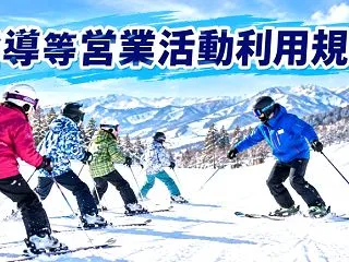 「指導員・指導」の２つの話し「つがいけ」