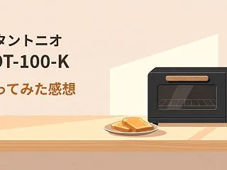 ビタントニオのオーブントースター VOT…