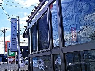 究極のおとうふ屋さん 辻口【青森県青森市…