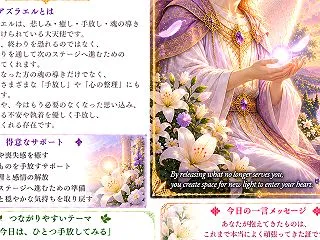 おはようございます。～天使の紹介とひとこ…