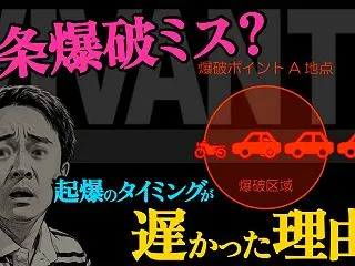 【VIVANT20話】東条爆破ミス?タイ…