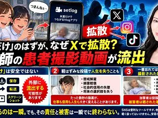 たった2秒の動画で、仕事も信用も失う