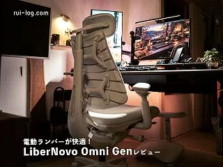 LiberNovo Omni Genレビ…