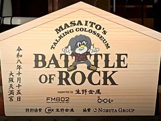MASA ITO’S TALKING C…