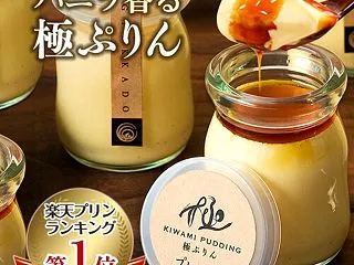 【玉華堂】 極プリン 評判＆口コミ！ 賞…