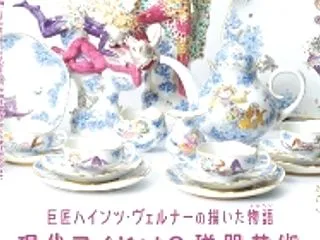 雨の三河路紀行 マイセン磁器あれこれ＠愛…