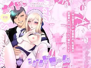 メイド・シンドローム 〜ドMな女装メイド…