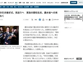 【悲報】更迭の簗和生氏、農水相の引き継ぎ…