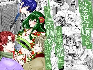 【三兄弟×寸止め三穴】没落令嬢の私が宵宮…