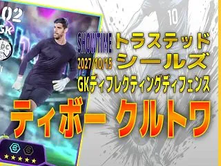 イーフト2027｜200cm超え最強GK…
