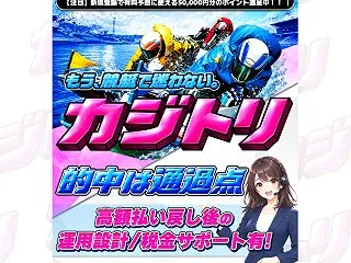 5万円分のポイントが貰え、無料予想は毎日…