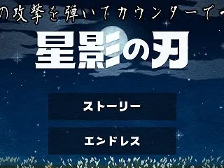 「星影の刃」レビュー【タイミングよく敵の…