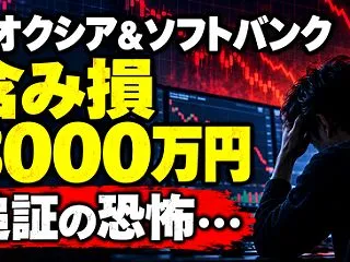 【悲報】キオクシア＆ソフトバンク株主、含…