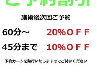 ご予約状況 10/17（土）予約割