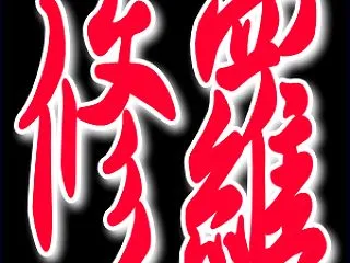 【裏切り】「だからあいつは所詮中卒なんだ…