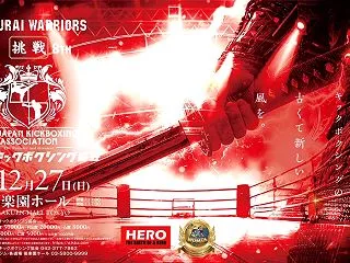 12月27日(日)大会の、後楽園ホール大…