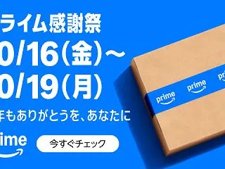 【Amazonプライム感謝祭】キャンプ用…