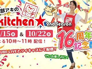 16周年記念配信前夜祭で大波乱？！サーモ…