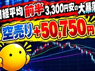 【10/15 ＋50,750円】日経3,…