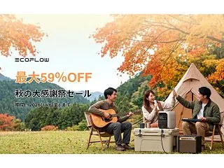【最大59％OFF】EcoFlow(エコ…