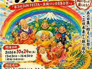 ことばと音の演奏会 SUN FESTA …