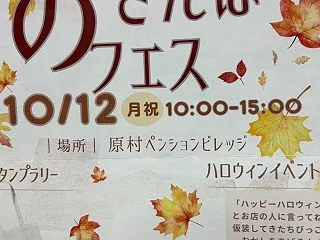 原村おさんぽフェス 2026
