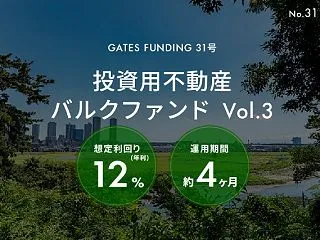 【年利12%】早くも100%超え！「GA…