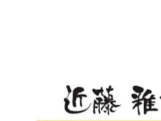 【気分転換にこちらの名刺】 オレンジ色の…