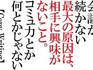 コミュニケーションの基本は、何でもない会…