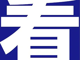 【 田中角栄の名言 】できることはやる。…