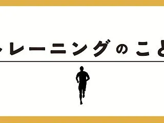 すこし息がはずむ、それだけでいい。