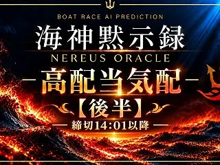  10月16日 本日の高配当気配 後半1…