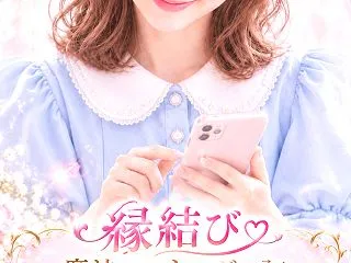 【好評販売中】縁結び魔法のエネルギー入り…