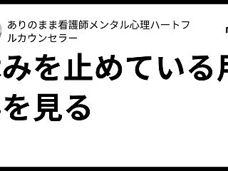 休みを止めている用事を見る