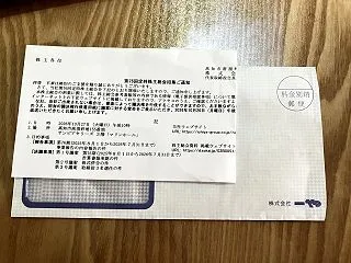 悩みの「一や」また株式併合。さよなら～