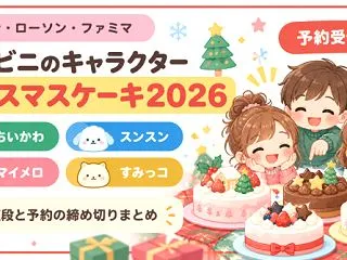 コンビニのキャラクタークリスマスケーキ2…