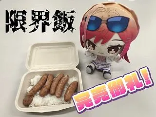 【ホロライブ】限界飯、大人気やん