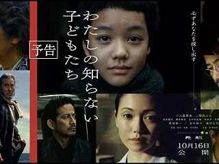 映画『わたしの知らない子どもたち』の楽曲…