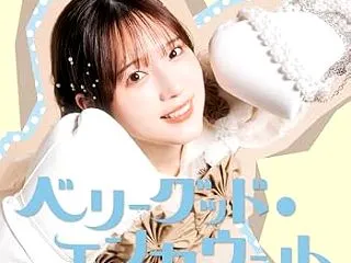 「ベリーグッド・エンカウント 内田真礼 …