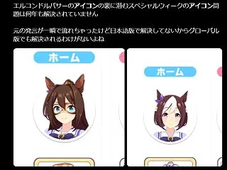 【ウマ娘】5年半放置されていた問題がつい…