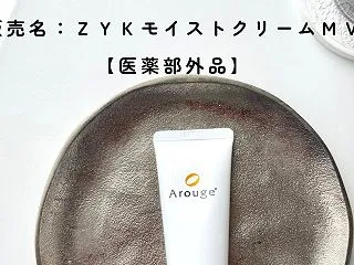 アルージェ ディープガード クリーム 4…