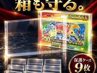 ポケカ30周年9種セットは寝かせる？未開…