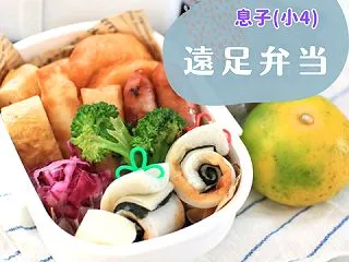 【小4遠足弁当】クマの影響で…＆初めてリ…