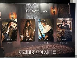 韓国演劇 音楽劇『ガラマーゾフの姉妹たち…