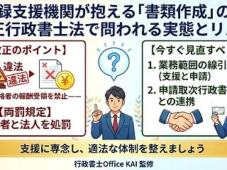 登録支援機関の在留資格申請や書類作成は合…