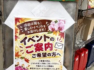 【お知らせ】今後のイベント案内をご希望の…