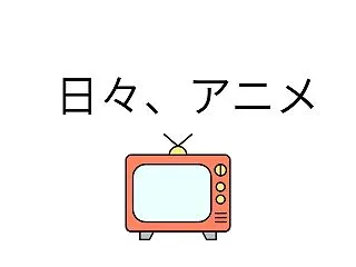 佐々木とピーちゃんSeason2 第1話…